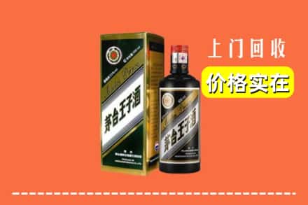 诚信求购:临汾襄汾县高价回收王子酒