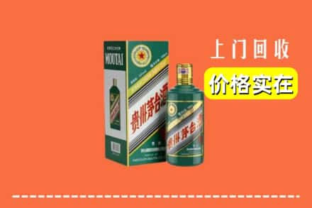 临汾襄汾县回收纪念茅台酒